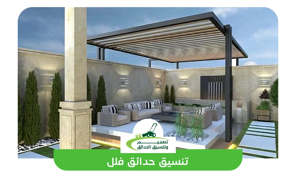 تنسيق حدائق فلل